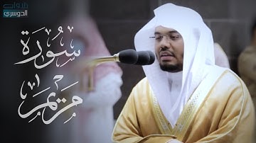فواتح سورة مريم بأجمل أداء للشيخ ياسر الدوسري  | فجر الأربعاء ٤-٣-١٤٤٢هـ
