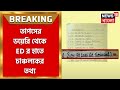 Tapas mondal     ed         bangla news
