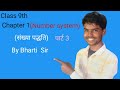 Math chapter 1 ||Class 9||Number system||Part 3||By Bharti sir