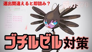 ゴチルゼル 出会って5秒で即詰み盤面 ポケモン剣盾ゆっくり実況 Youtube