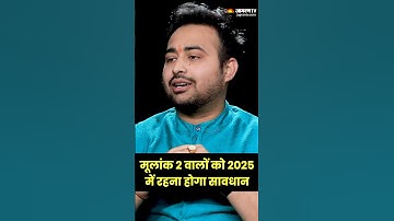 Astro Arun Pandit | मूलांक 2 वालों को 2025 में रहना होगा सावधान | Numerology  #shortsfeed #shorts