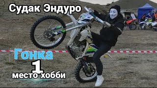 картинка: Крым Судак Эндуро | Кайо К1 |  Хобби 1 место | ОНБОРД Весь трэк  Crimea Sudak Enduro 19.12.2021