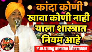 HBP Balu maharaj girgavkar new latest kirtan 🙏 ह.भ.प.बाळू महाराज गिरगावकर किर्तन