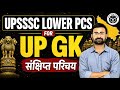UP GK LOWER PCS | UPSSSC LOWER PCS UP GK | LOWER PCS UP GK MARATHON | UP GK