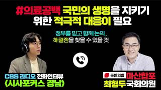 #의료공백 국민의 생명을 지키기 위한 적극적 대응 필요, &quot;함께 논의하여 해결점 찾아야&quot;