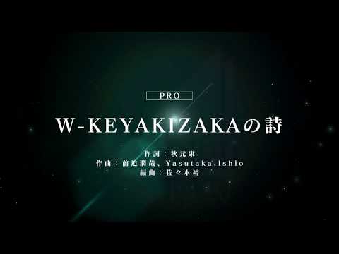 [ユニゾンエアー] BGM無し W-KEYAKIZAKAの詩 [PRO]FULLCOMBO