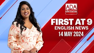 Ada Derana First At 9.00  English News 14.05.2024