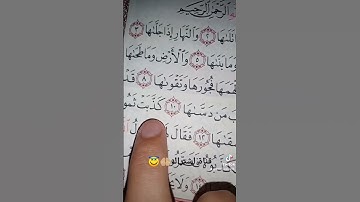 قورعان الكريم❤️سورة الشمس💚