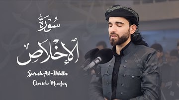 صلاة الوتر بصوت عبيدة موفق سورة الاخلاص :: Surat Al-Ikhlas from the Witr prayer Obaida Muafaq
