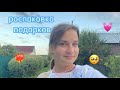 распаковка подарков 😍🥰🥳🤩❤️❤️‍🩹