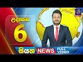 siyatha morning news|eng