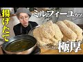 【大食い】噛んだ瞬間、肉汁が爆発するミルフィーユカツ『揚げながら爆食いした結果』【キング山本】
