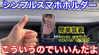 シンプル イズ ベストなスマホホルダー。 Lamicall