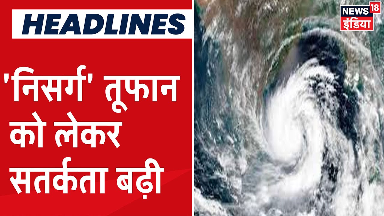 Nisarga तूफान से निपटने को लेकर आज कैबिनेट की बैठक, तैयारियों पर होगी चर्चा