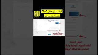 جبت لكم طريقة إفراغ عقار "هبة" بدون دفع ضريبة 👍