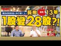 投資25年賺283倍的成長股達人，談如何投資蘋果、台積電？｜峰哥 ft.林子揚｜Smart智富．投資的一千零一夜．林子揚訪談精華篇（上）24