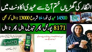 Bisp Eidi Qist 14500 New Update 2026 8171 Web Portal Single Line Update 2026