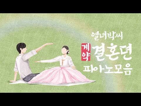<strong>The</strong> story of Park’s marriage contract <strong>OST</strong> Piano Collection | Kpop Piano <strong>Cover</strong>