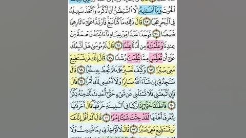 تيسير حفظ سورة الكهف بالتكرار الوجه التاسع الآيات (62-74) مكرر 5 مرات بصوت الشيخ عبد الباسط