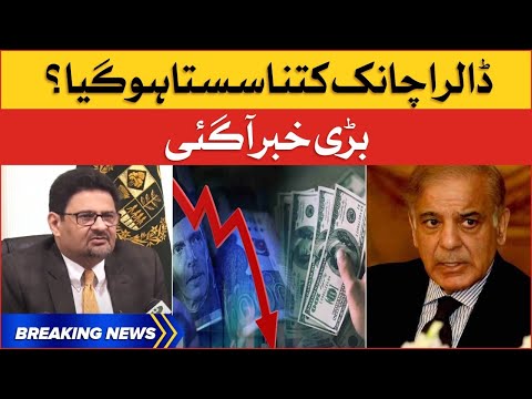 Dollar Price Decrease in Pakistan | US Dollar Rate Updates | Currency Rates in Pakistan | BOL News