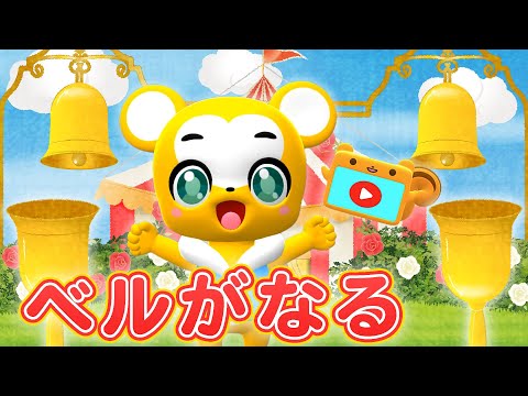 【NHK】べるがなる | おかあさんといっしょ【こどものうた・童謡・手遊び・キッズ・ダンス】Japanese Children's Song, Nursery Rhymes,Fingerplay