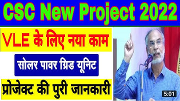 CSC New Service 2022 || CSC को मिला नया सरकारी काम || अब होगी बम्पर कमाई | Solar Power Grid Project