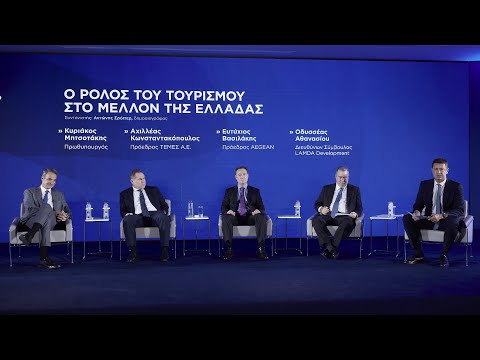 Συμμετοχή Κυριάκου Μητσοτάκη σε συζήτηση με τίτλο «Ο ρόλος του τουρισμού στο μέλλον της Ελλάδας»