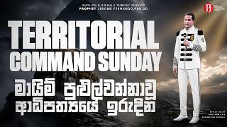 Territorial Command Sunday | මායිම් පුළුල්වන්නාවූ ආධිපත්‍යයේ ඉරුදින with Prophet Jerome