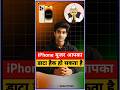 आईफोन से डाटा चोरी हो सकता है इस सेटिंग से रोके | iPhone user data hacking #data #hack #iphone