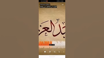 أفرأيت إن متعناهم سنين من سورة الشعراء