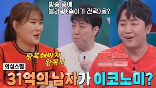‘포커 천재’ 홍진호, 방송 중 자연스럽게 나온 블러핑에 비난 폭주↗ #강심장VS #SBSenter