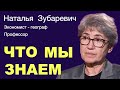 Наталья Зубаревич: &quot;Всё оказалось сильно сложнее чем казалось весной&quot;