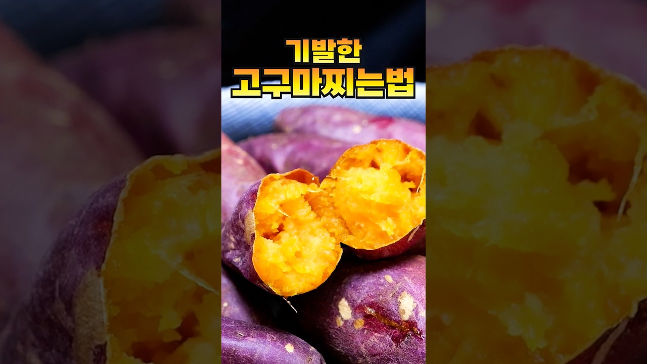 고구마의 계절, 가을이 왔습니다🍁