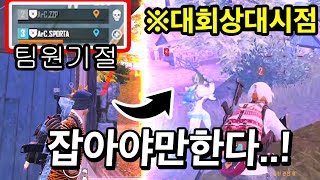 대회중에 프로들 상대로 3vs1 센스플레이🔥 상대팀 국대코치님도 경악했음ㅋㅋㅋㅋ