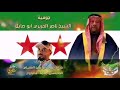 جوفية الشيخ ابوصايل الحريري كلمات واداء شاعرسهل حوران ابورزين العقيلي توزيع المايسترو محمد البصراوي جوفية الشيخ ابوصايل الحريري كلمات واداء شاعرسهل حوران ابورزين العقيلي توزيع المايسترو محمد البصراوي