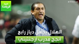 الهلال يجعل دياز رابع أنجح مدرب أرجنتيني