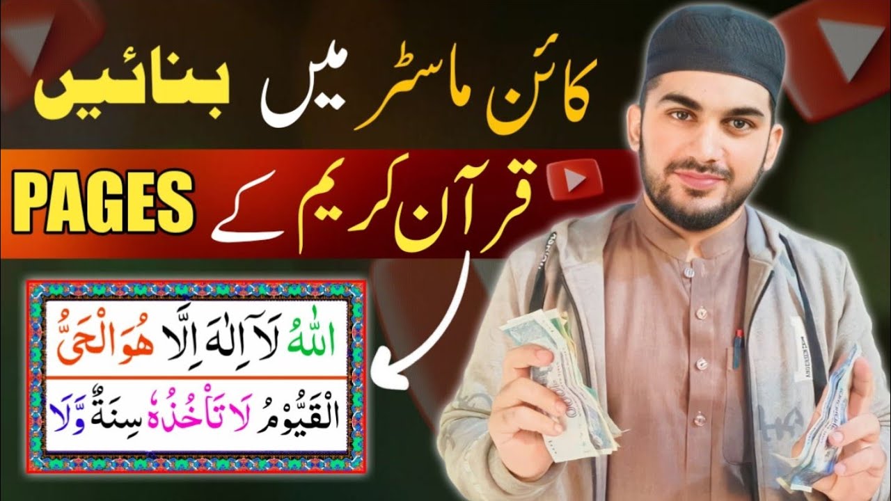 Quran Kareem ke Pages kaha se Le| Ab Banaye apne Mobile ma KineMaster per Quran ke pages