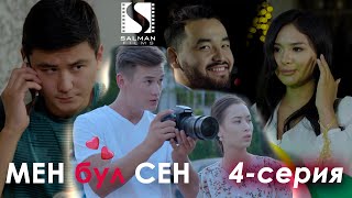 Мен бул Сен / 4-серия / Кыргыз киносериал