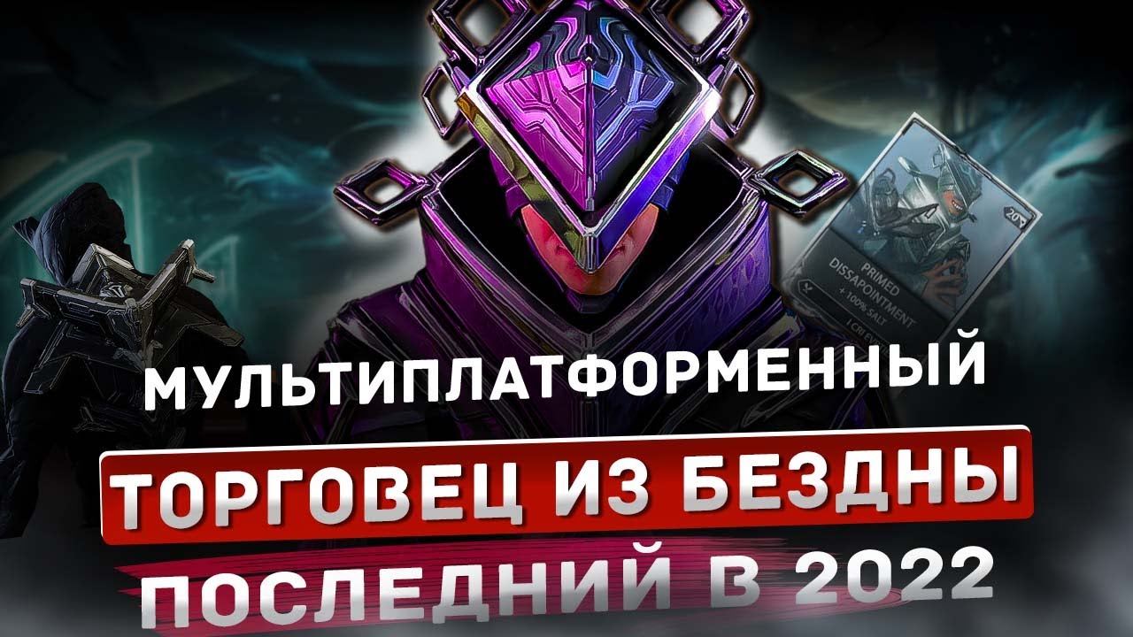 Реле баро варфрейм