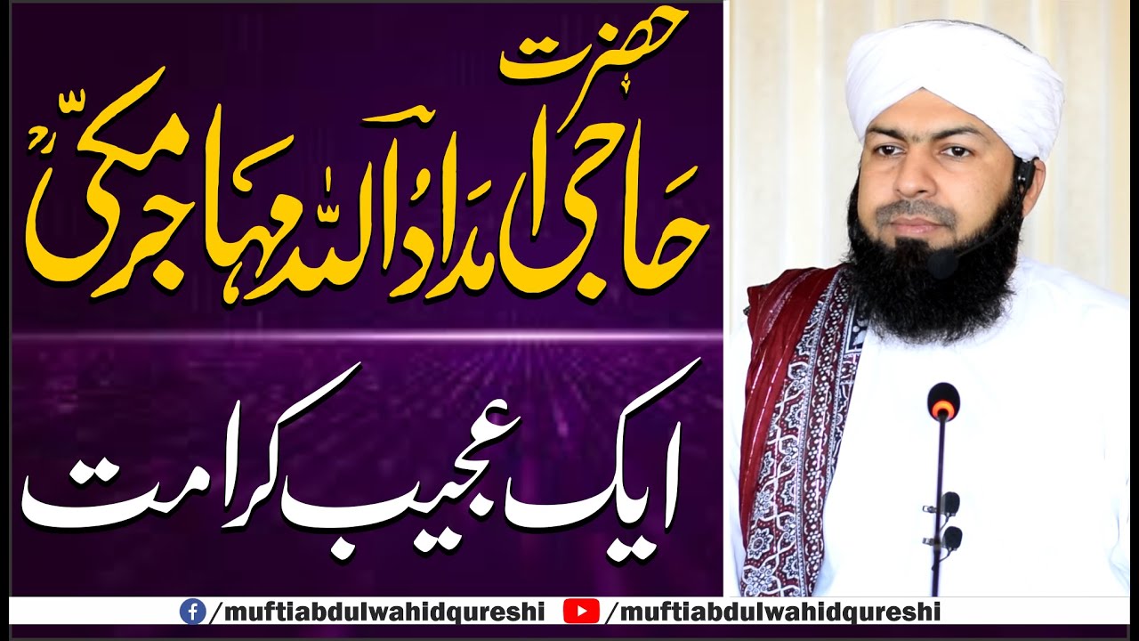 Hazrat Haji Imdadullah Muhajir Makki RA | Aik Ajeeb Karamat | Mufti Abdul Wahid Qureshi