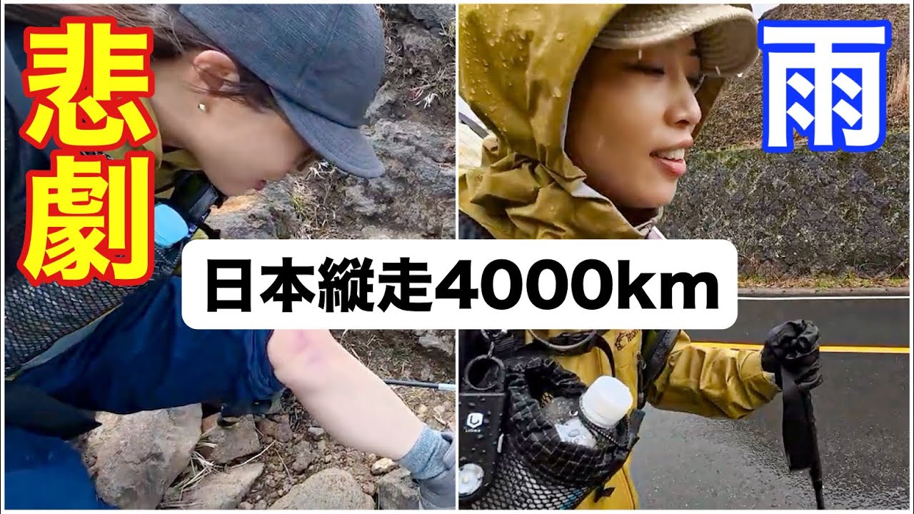 【日本縦走19-21日目】九州編《12》決して甘くない徒歩の旅！下山で悲劇…雨の中歩き続ける難しさ