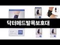 올해 가장 잘 팔린 닥터메드발목보호대 오늘의 인기추천 BEST ㅣ추천템ㅣ생활 꿀템ㅣ