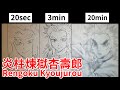 鬼滅之刃炎柱煉獄大哥(Rengoku Kyoujurou)20秒.3分.20分挑戰 | Speed Challenge | 蛋哥超有事