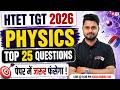 HTET TGT Physics Classes | HTET TGT Physics Questions | HTET TGT Physics Preparation By Shailendra