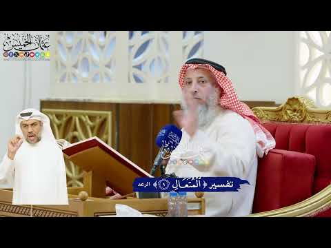 54 - تفسير (المتعال) - عثمان الخميس