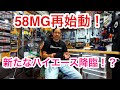 【ハイエース】58再始動！新たなハイエース降臨！？