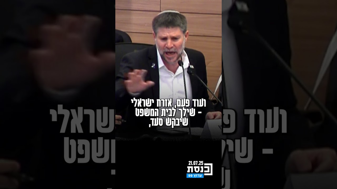 סמוטריץ': לחקור חשד למימון זר של מפלגות ערביות