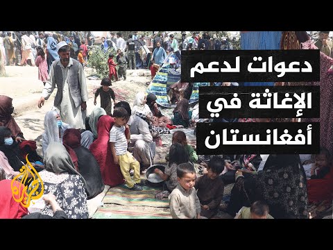 الأمم المتحدة تعد خطة لإرسال موظفيها إلى أفغانستان للمساهمة في الجهود الإغاثية