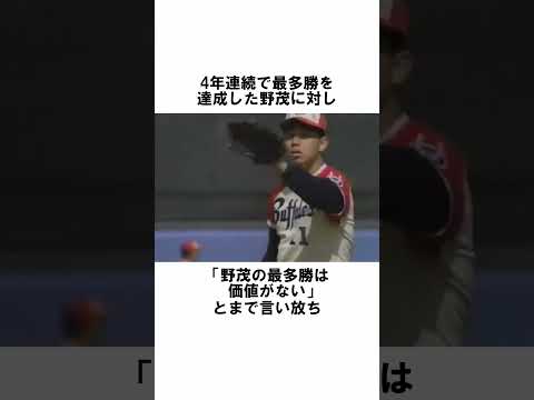 『メジャーで通用しないと言われた野茂英雄』に関する雑学 #野球解説 #雑学 #野茂英雄 #shorts #ドジャース #鈴木啓示