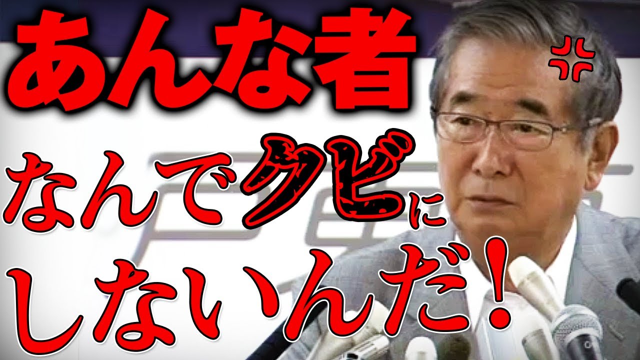 【石原慎太郎】丹羽っていう●カ大使にも教えてやったら良い、あんな者、何で首にしないんだ、本当に!